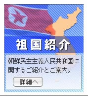 祖国紹介